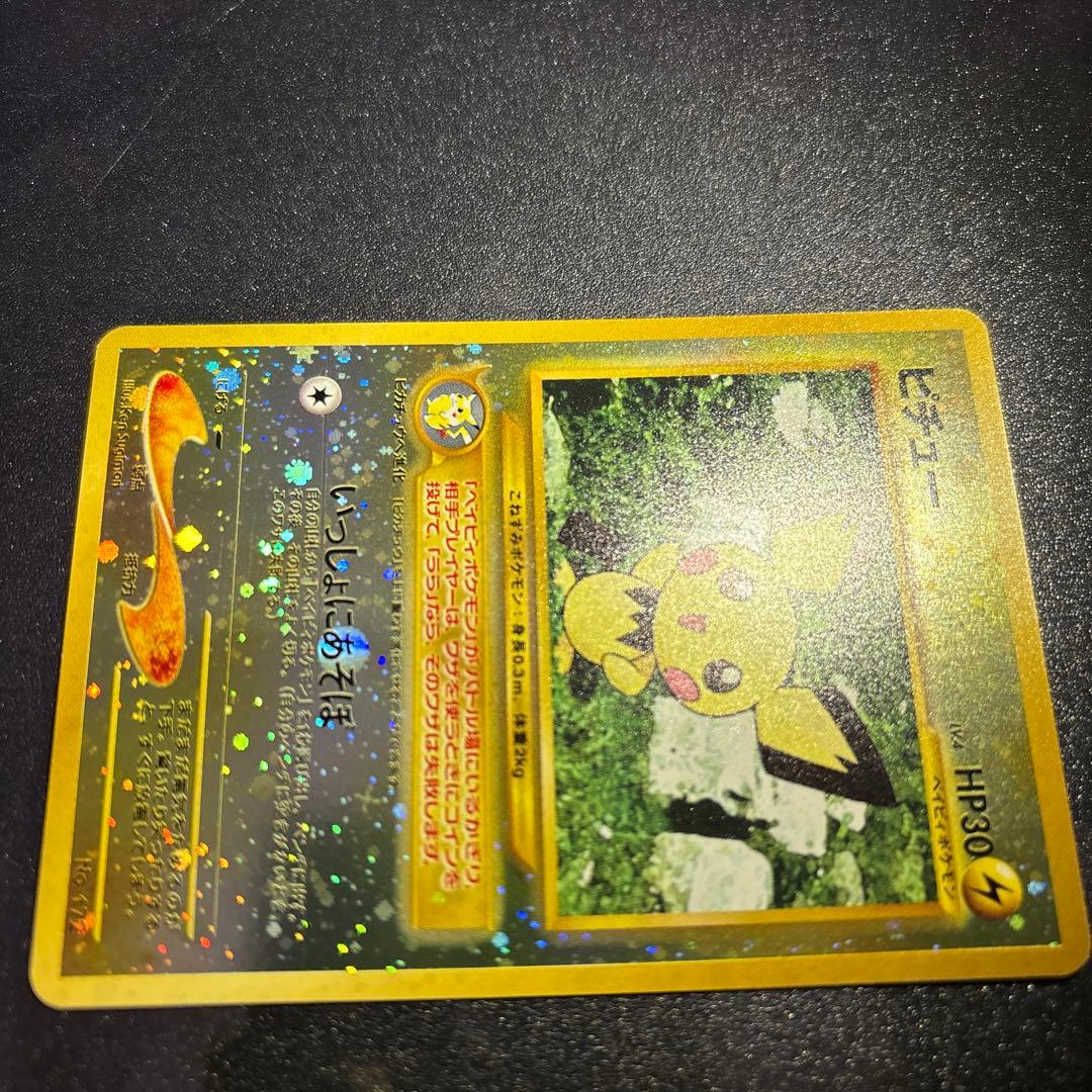 ポケモンカード【旧裏】　ピチュー
