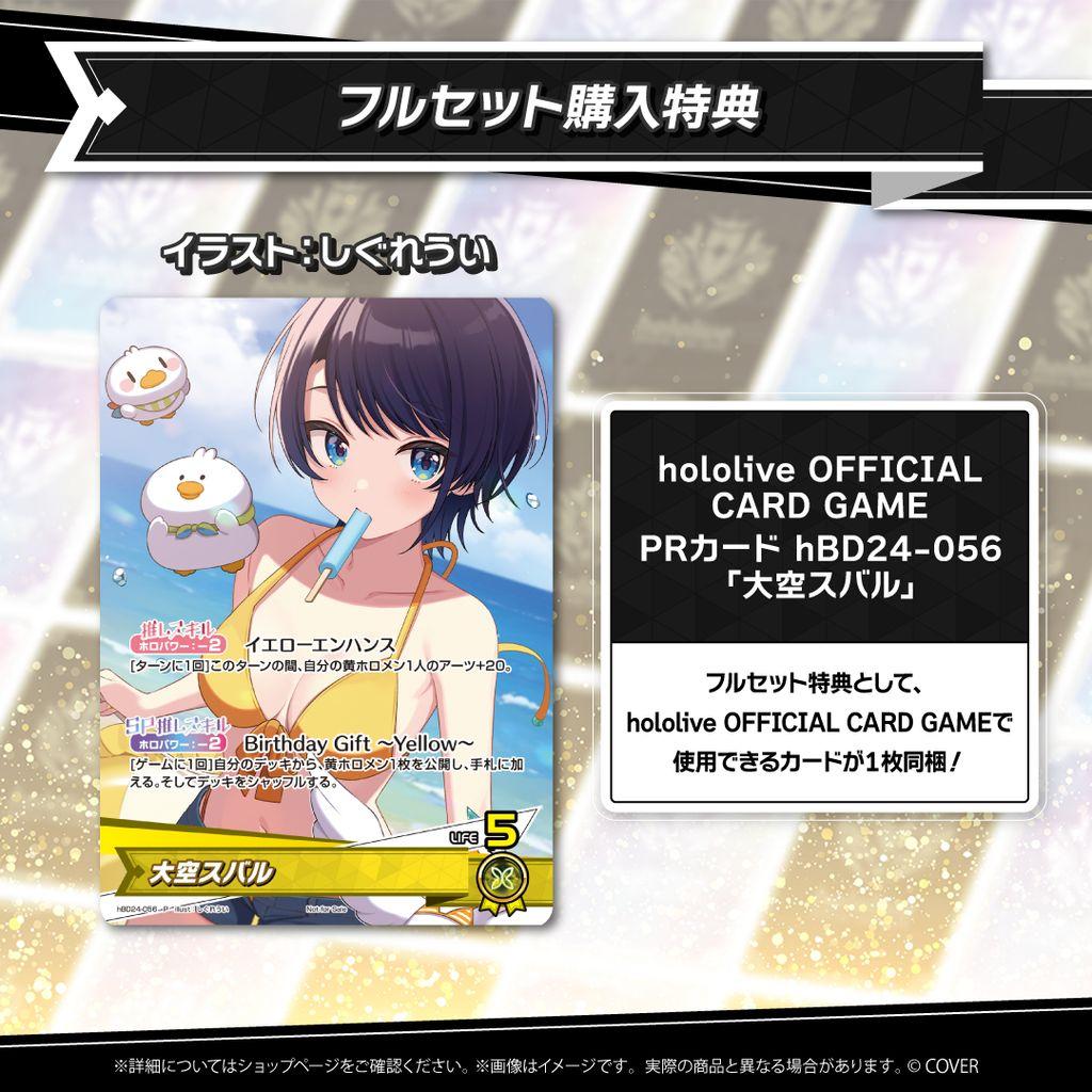 ホロライブ　大空スバル　誕生日記念2025　推しホロメンカード