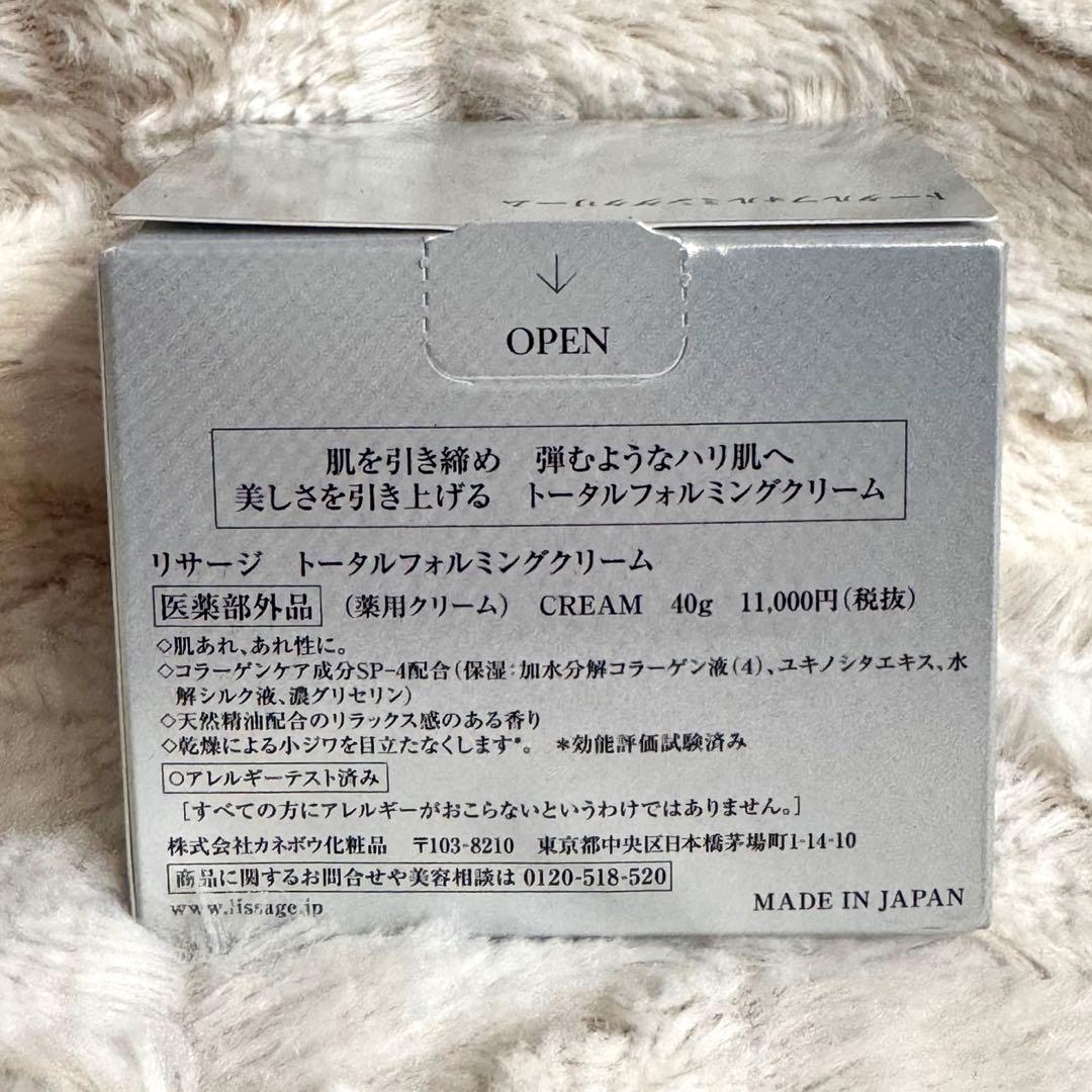 新品❗️リサージ　トータルフォルミングクリーム　40g 本体
