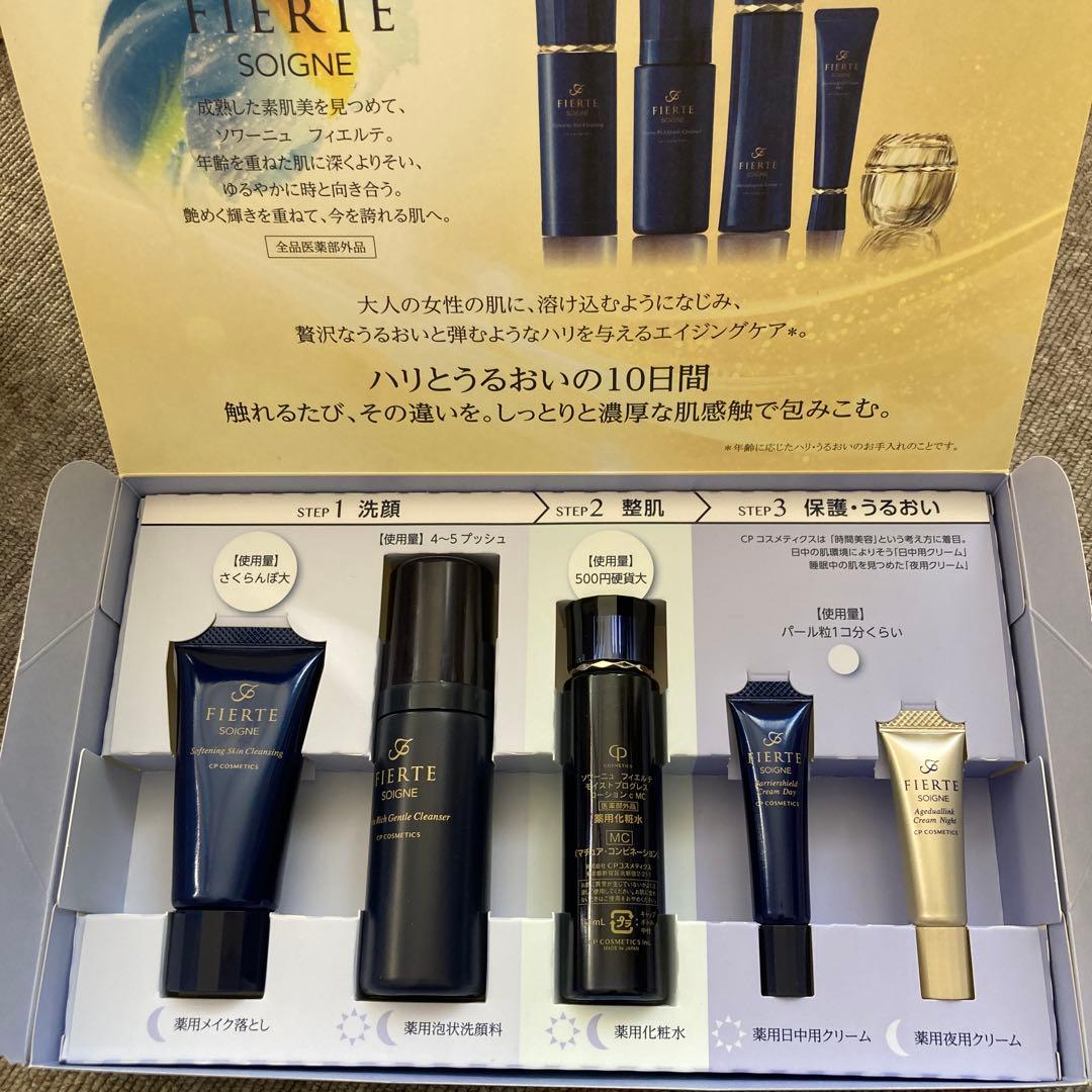 SOIGNE クレンジングクリーム & ローションR
