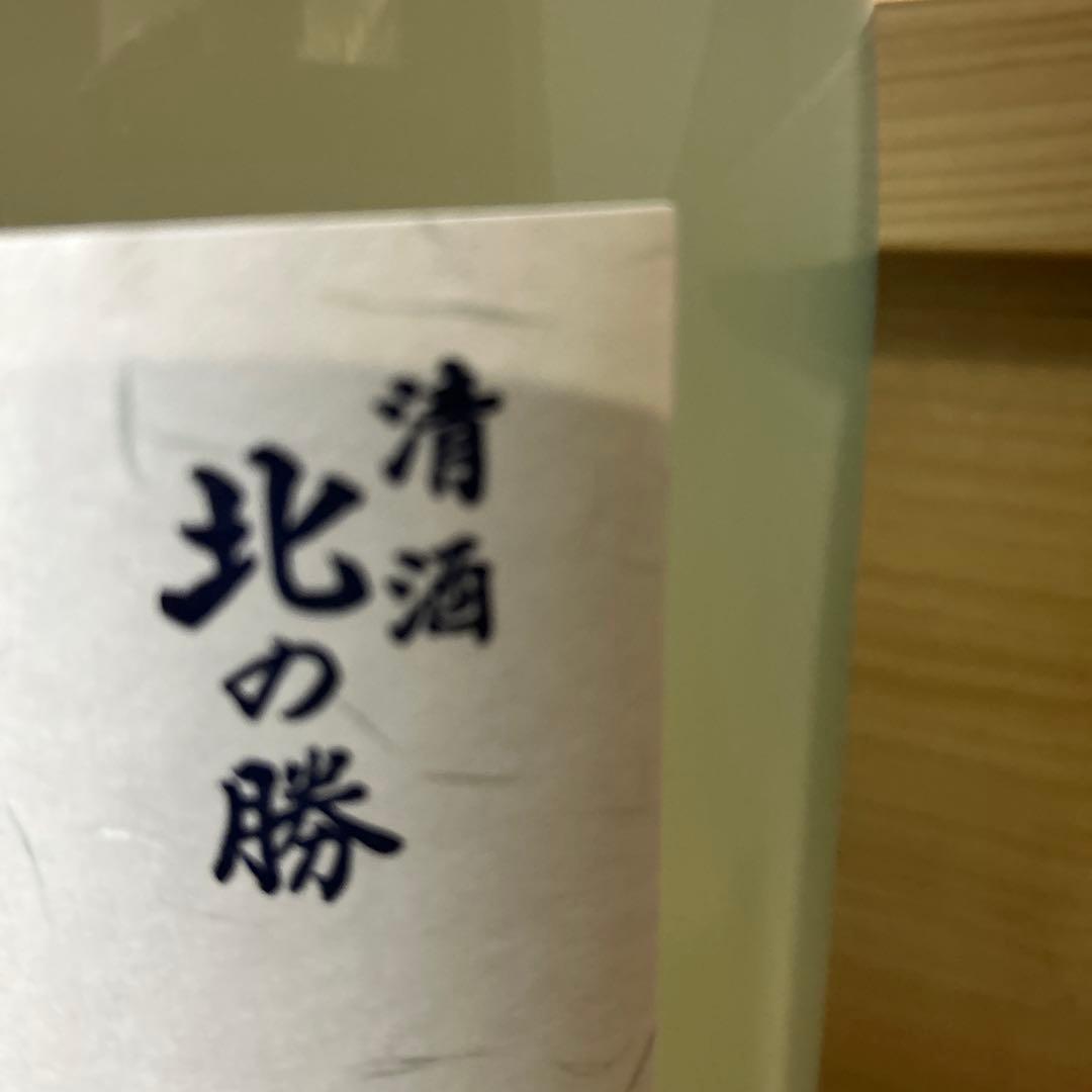 北の勝 搾りたて2026年製造
