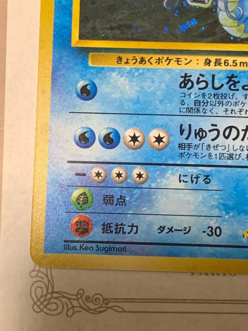 ポケモンカード 旧裏 サカキのギャラドス LV.40 キラ ジム拡張