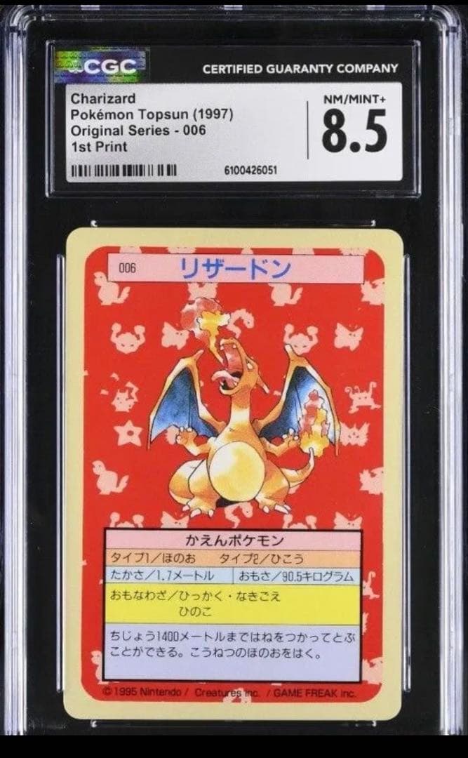 ポケモンカード リザードン トップサン 裏青エラー旧裏