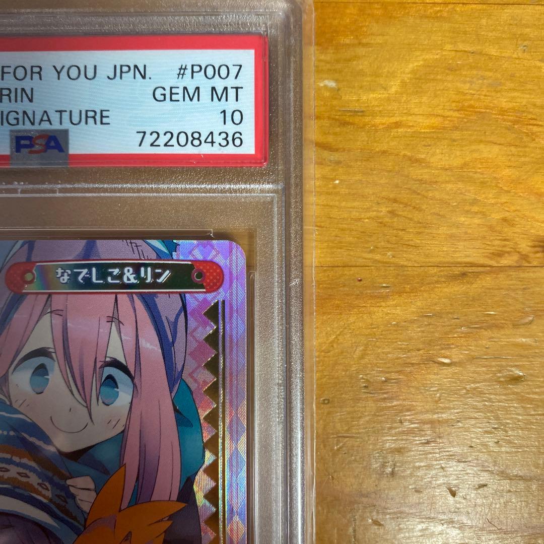 ゆるキャン　なでしこ＆リン　pp reバース　psa10