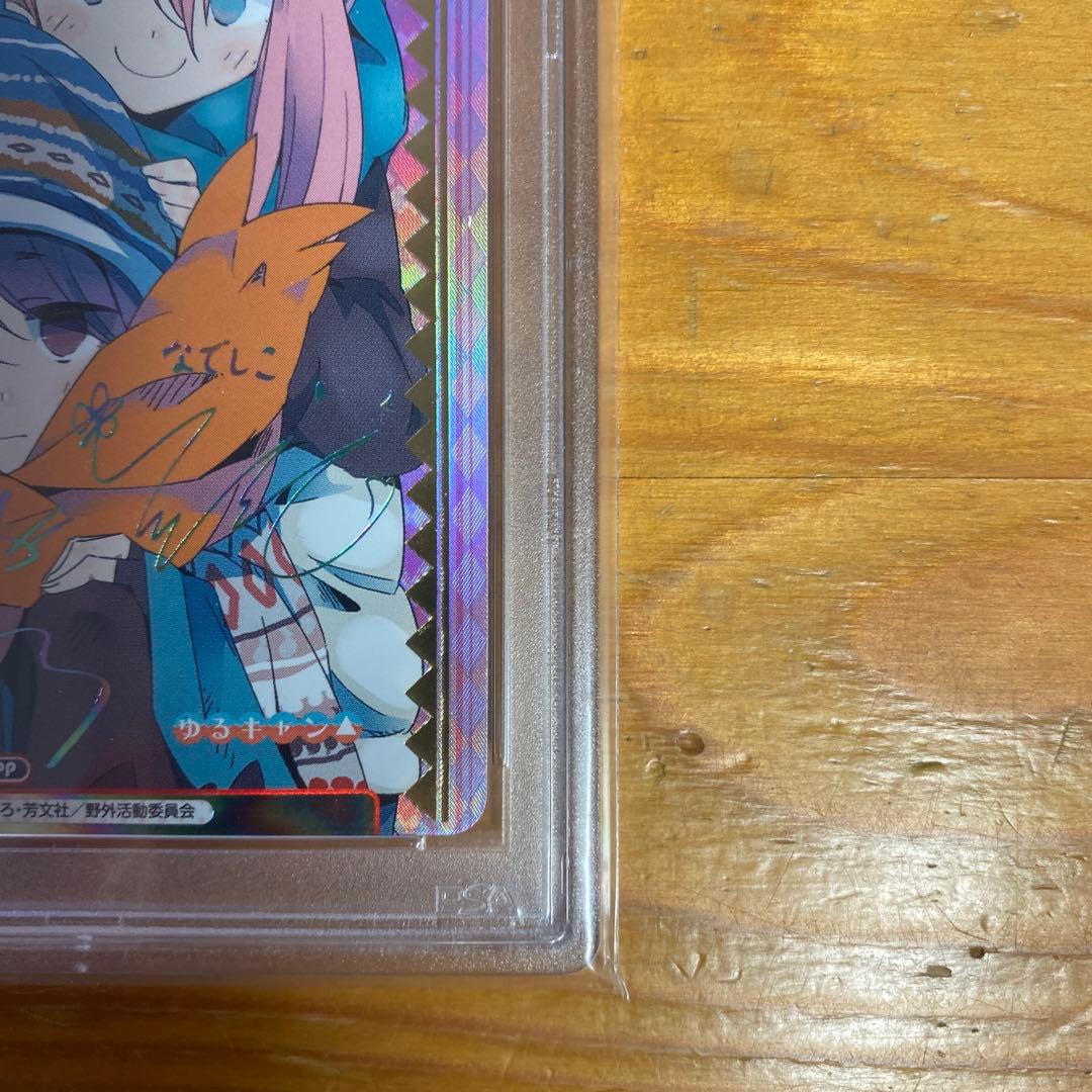 ゆるキャン　なでしこ＆リン　pp reバース　psa10