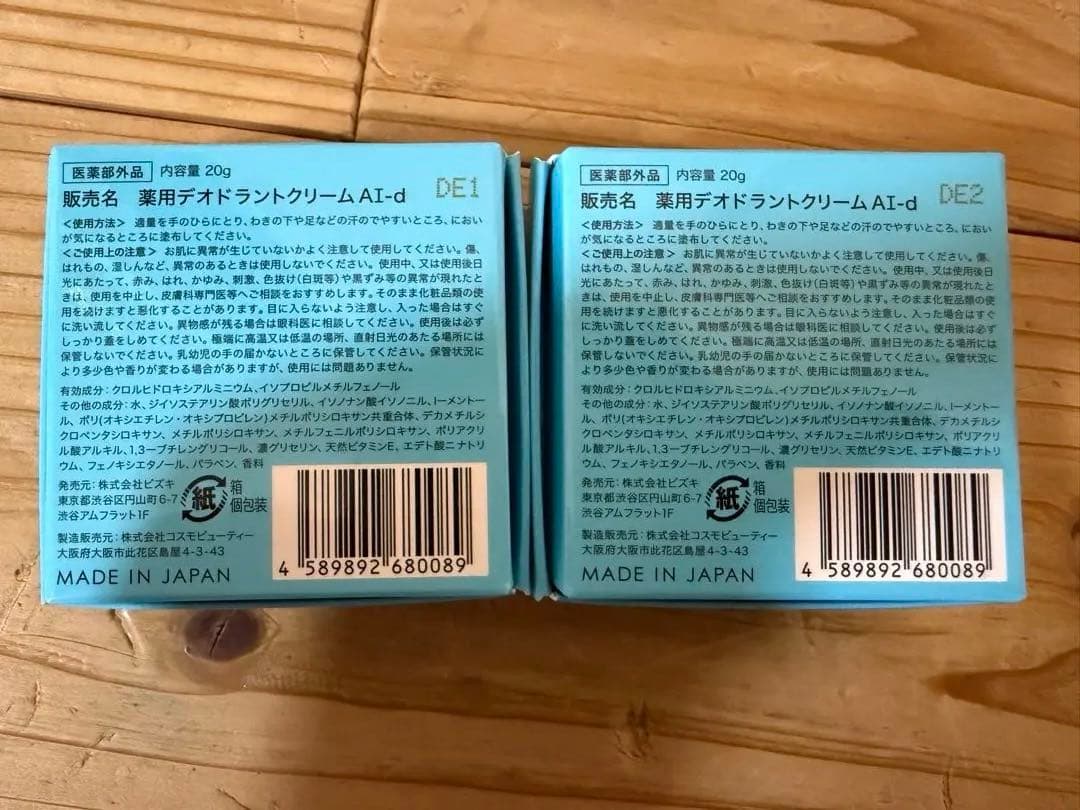 アセッテナイ 2個セット