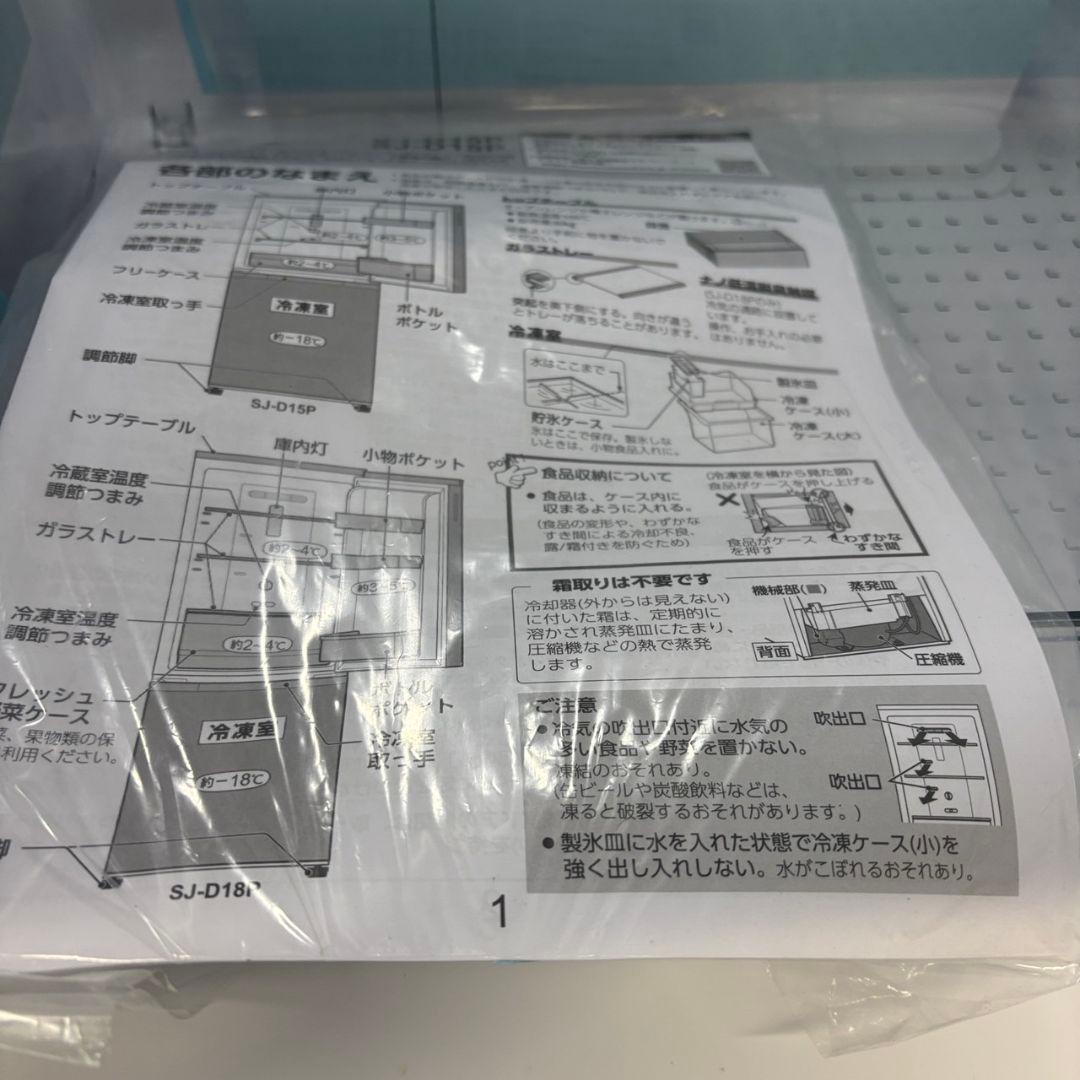 210　冷蔵庫　SHARP　25年　一人暮らし　綺麗　設置無料　洗濯機セット割