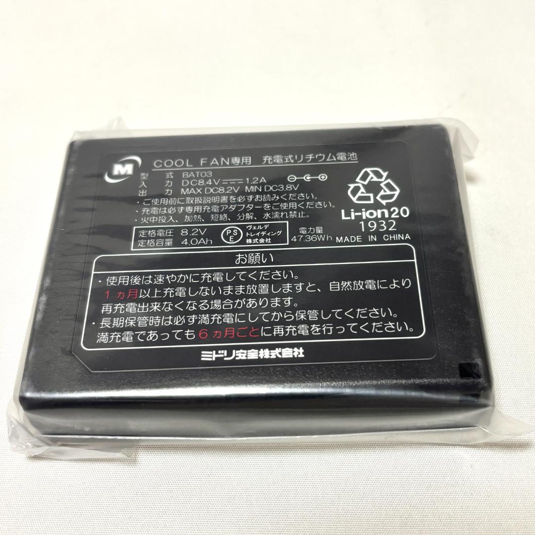 【新品・未使用】ミドリ安全 クールファンセット WE20FS3