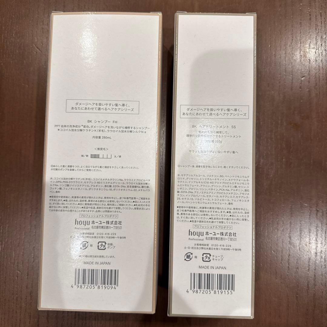 さらに値下げ！BYKARTE FH* シャンプー & SS トリートメントセット