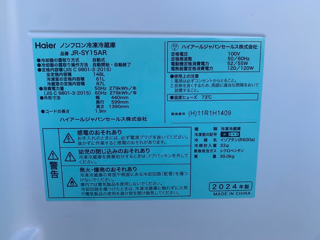 ハイアール 冷蔵庫 148L 2ドア 2024年製 JR-SY15AR 大阪配送