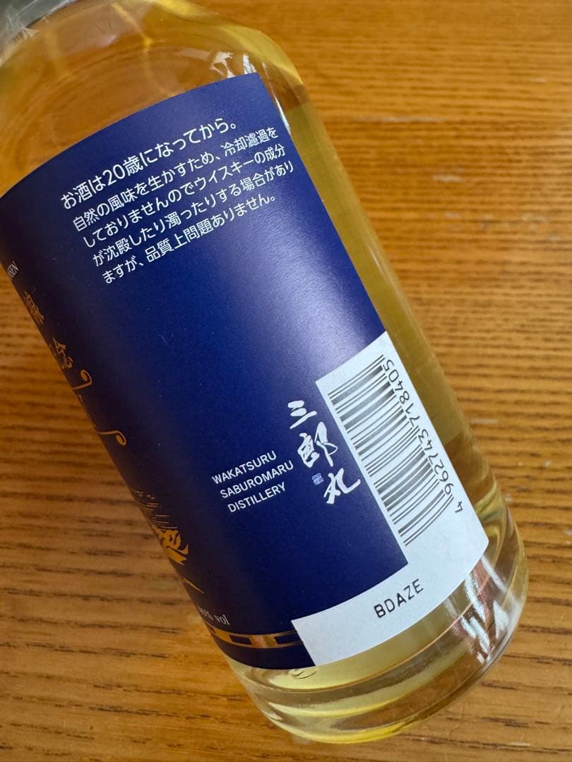限定　北陸新幹線　金沢敦賀開業記念 ウイスキー 三郎丸 200ml 3本セット