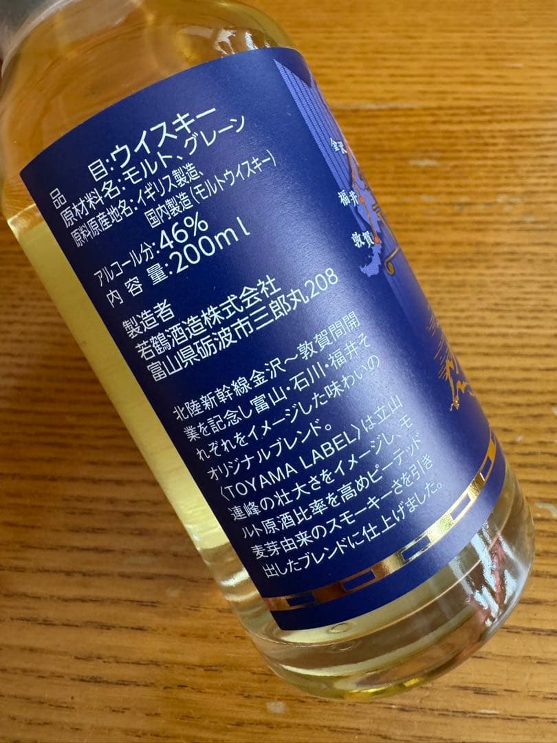 限定　北陸新幹線　金沢敦賀開業記念 ウイスキー 三郎丸 200ml 3本セット