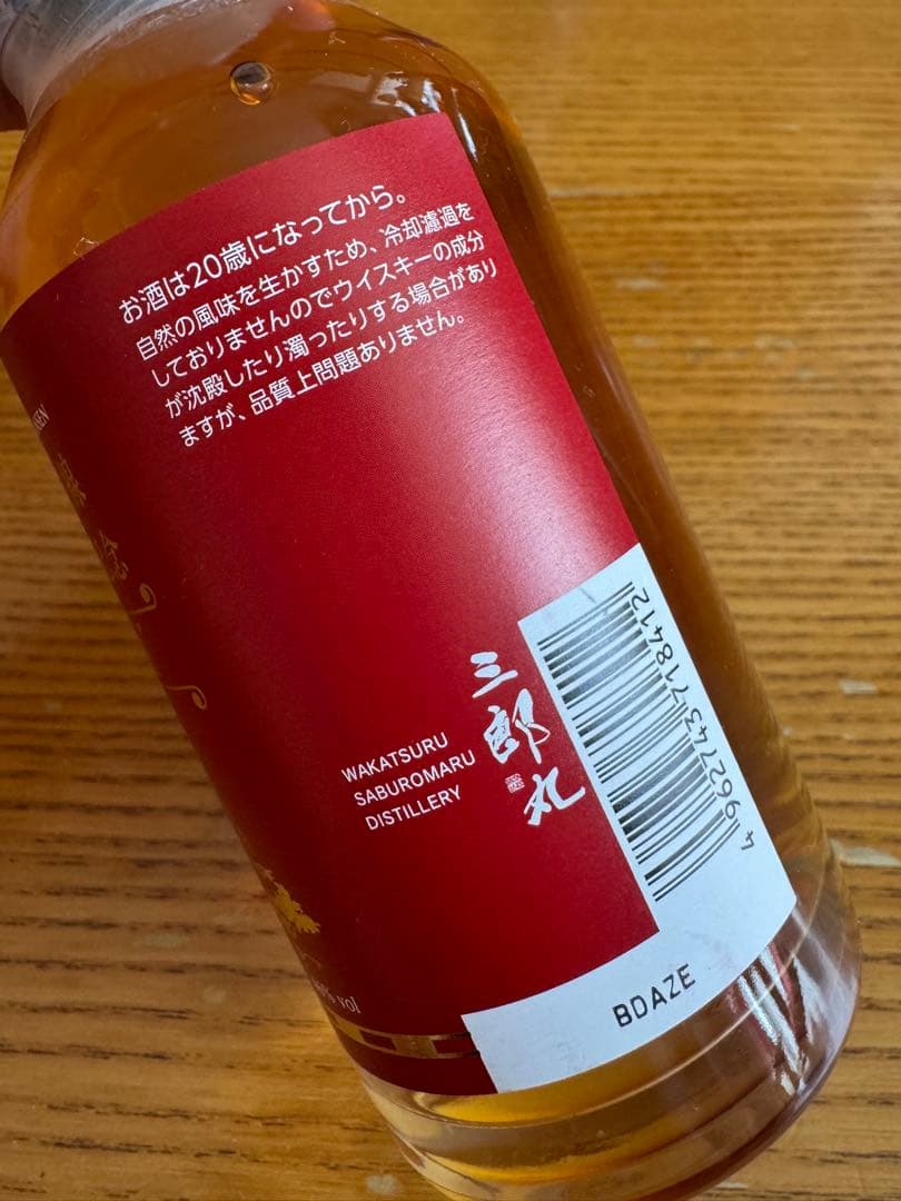 限定　北陸新幹線　金沢敦賀開業記念 ウイスキー 三郎丸 200ml 3本セット