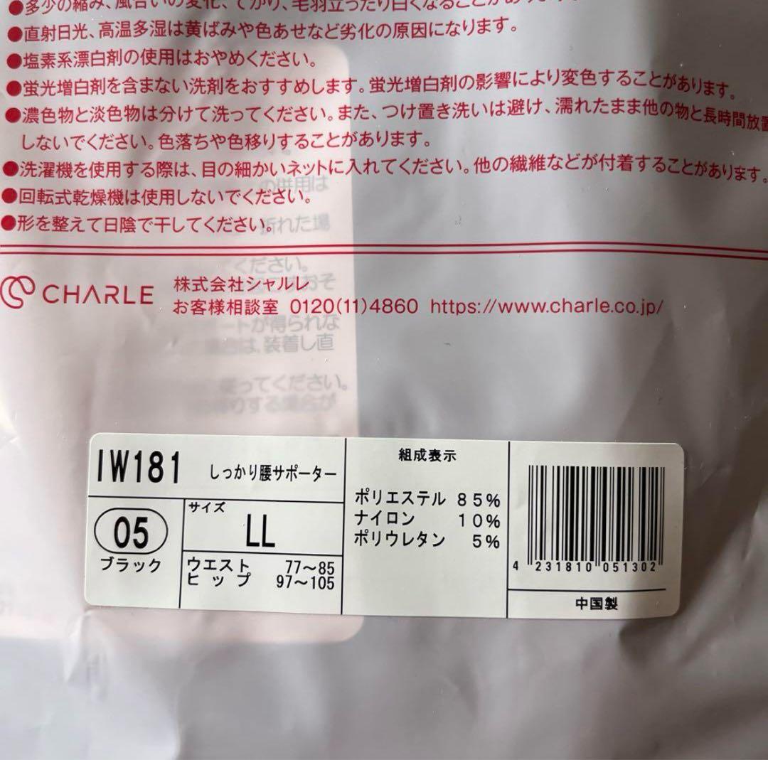 シャルレ　しっかり腰サポーター　LL