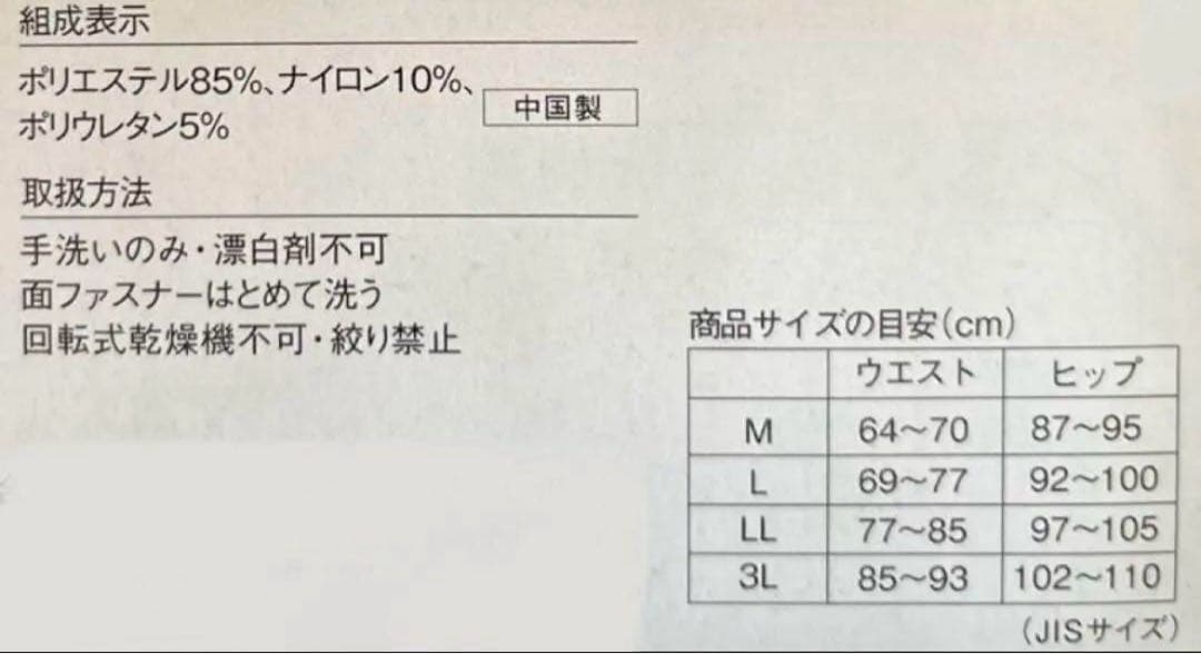 シャルレ　しっかり腰サポーター　LL