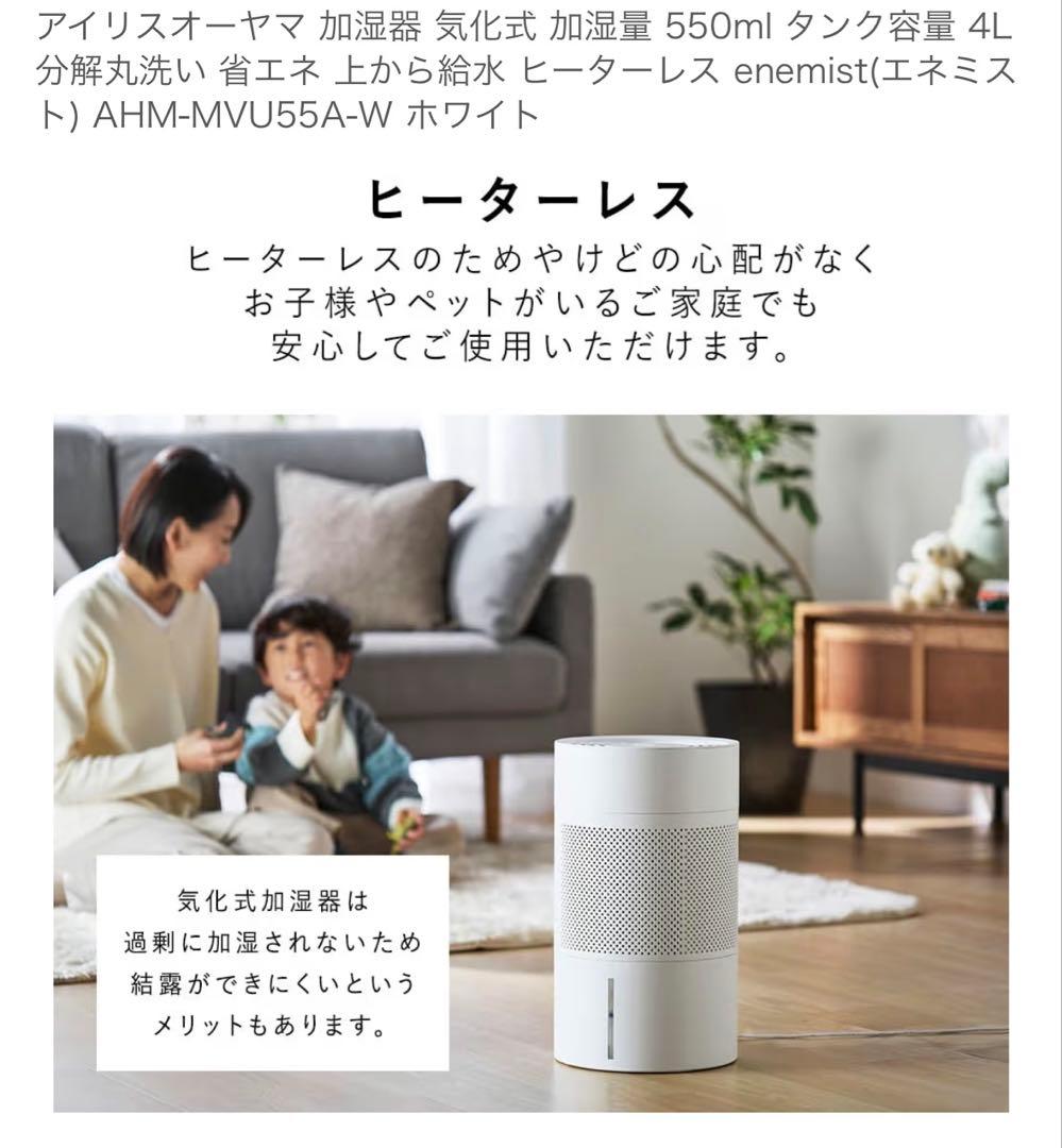 【美品】 アイリスオーヤマ 気化式加湿器 AHM-MVU55A-W②