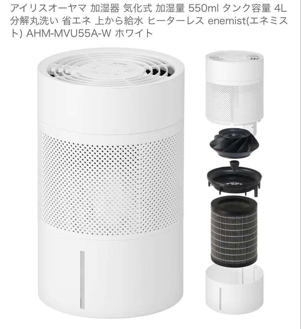 【美品】 アイリスオーヤマ 気化式加湿器 AHM-MVU55A-W②