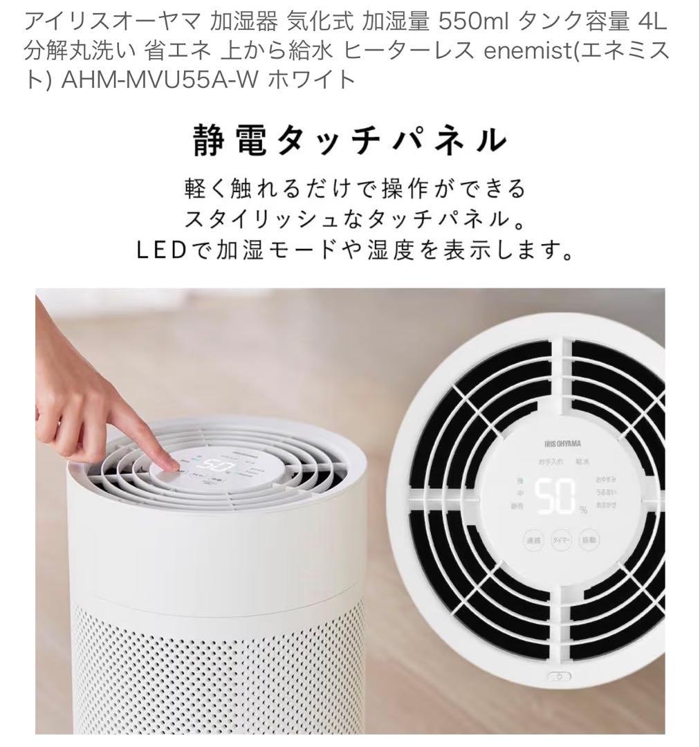 【美品】 アイリスオーヤマ 気化式加湿器 AHM-MVU55A-W②