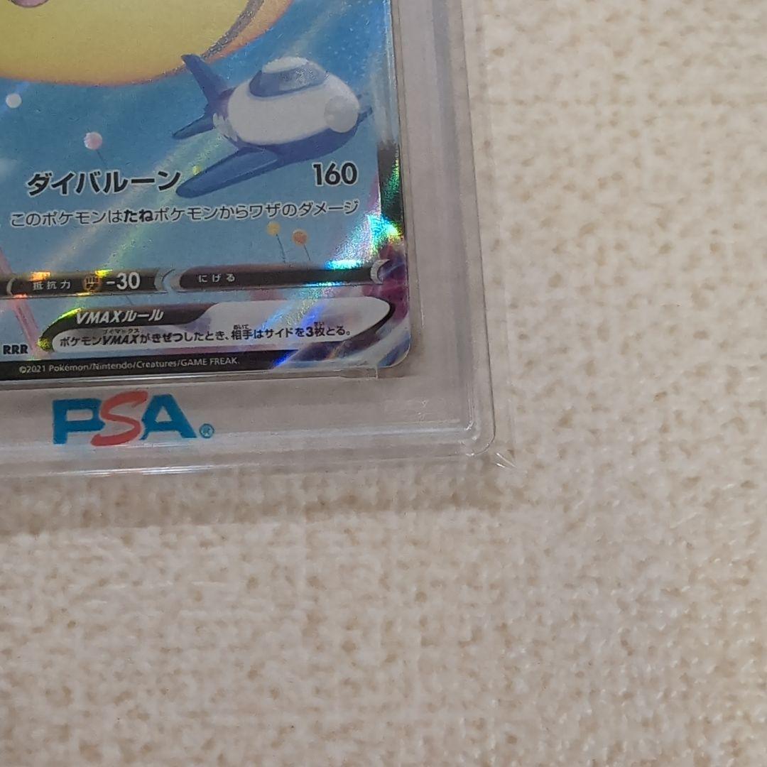 ポケモンカード　25th　そらをとぶなみのりピカチュウvmax psa10