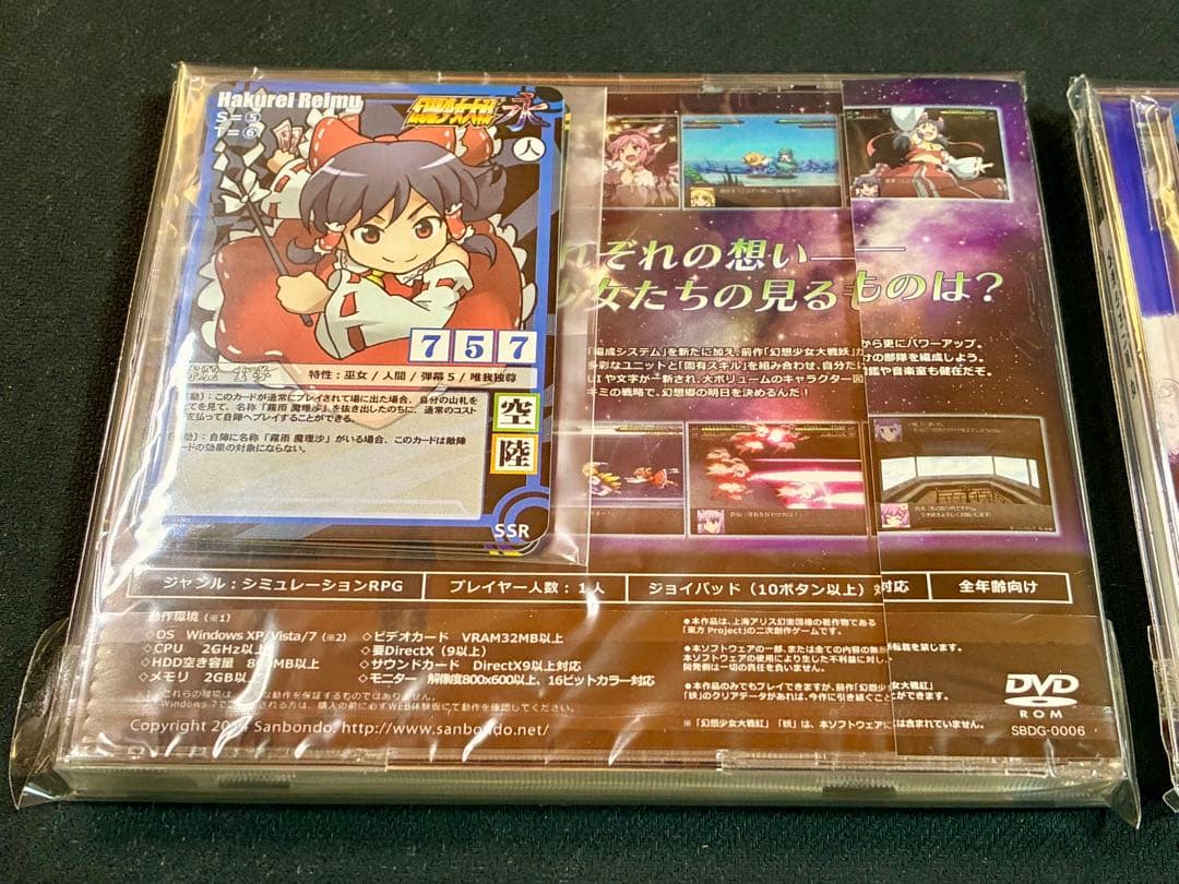 幻想少女大戦永 幻想少女大戦妖 新品未開封＋開封品 2枚セット東方Project