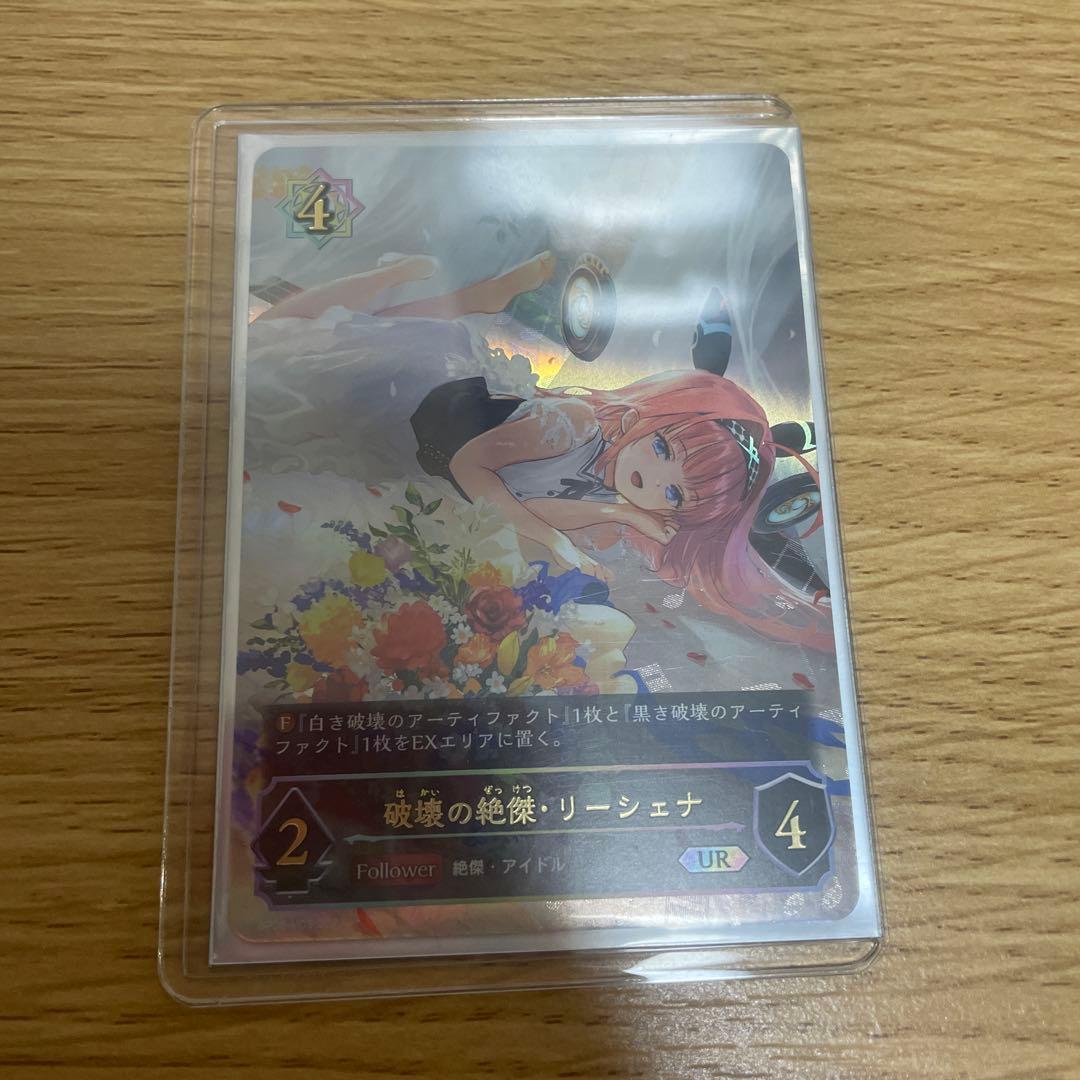 破壊の絶傑 リーシェナ UR
