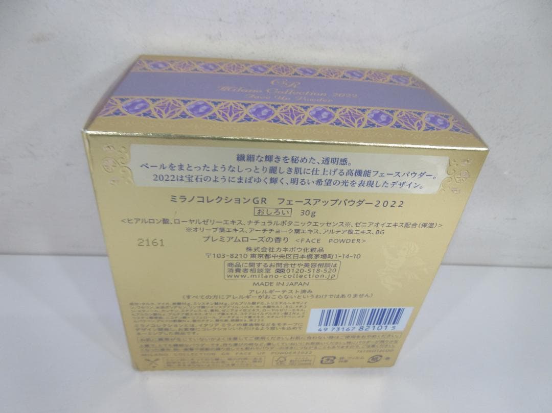 c*様 ミラノコレクションGR フェースアップパウダー2022 未使用保管品