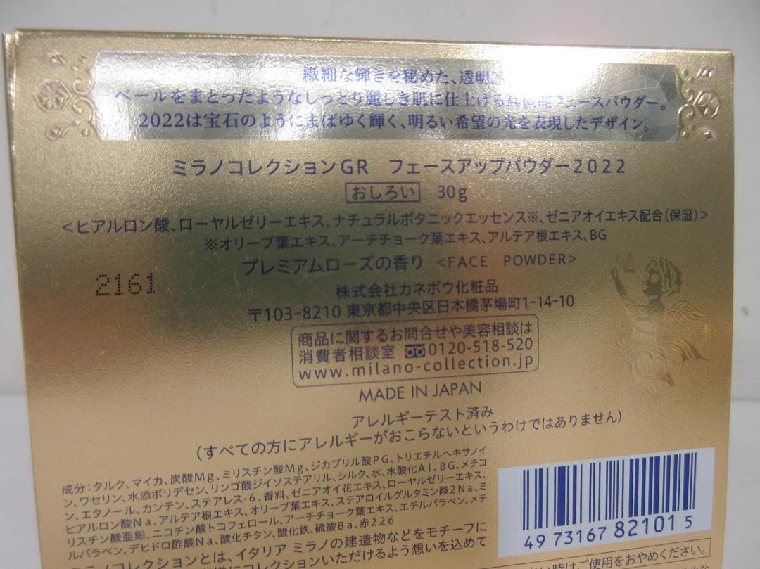 c*様 ミラノコレクションGR フェースアップパウダー2022 未使用保管品