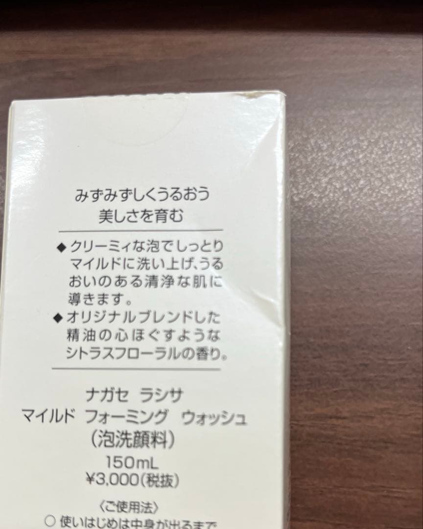 ナガセ　ラシサ　洗顔ローションミルク　セット