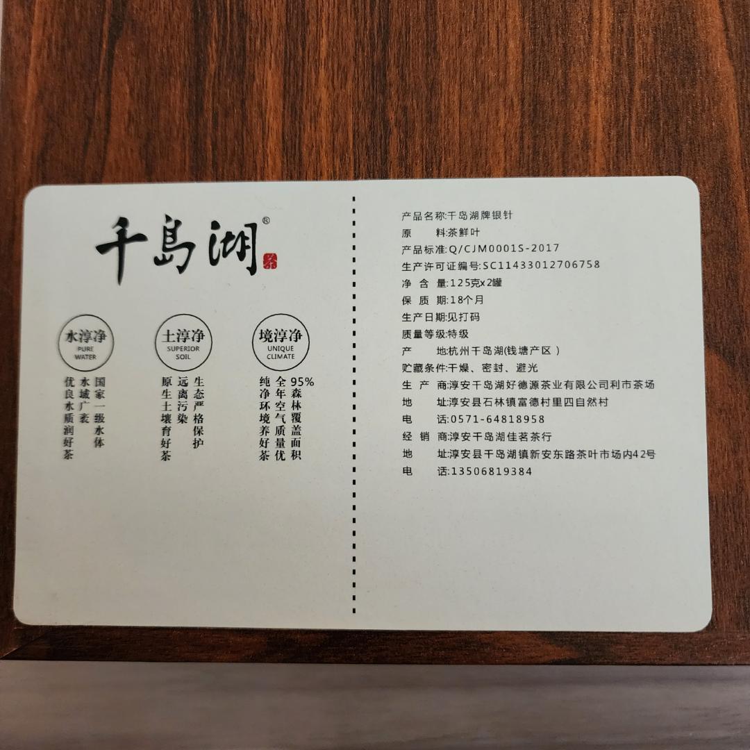 【新品】千島湖銀針(特級高級緑茶) 木箱入り 125g×2箱セット 贈答用にも◎