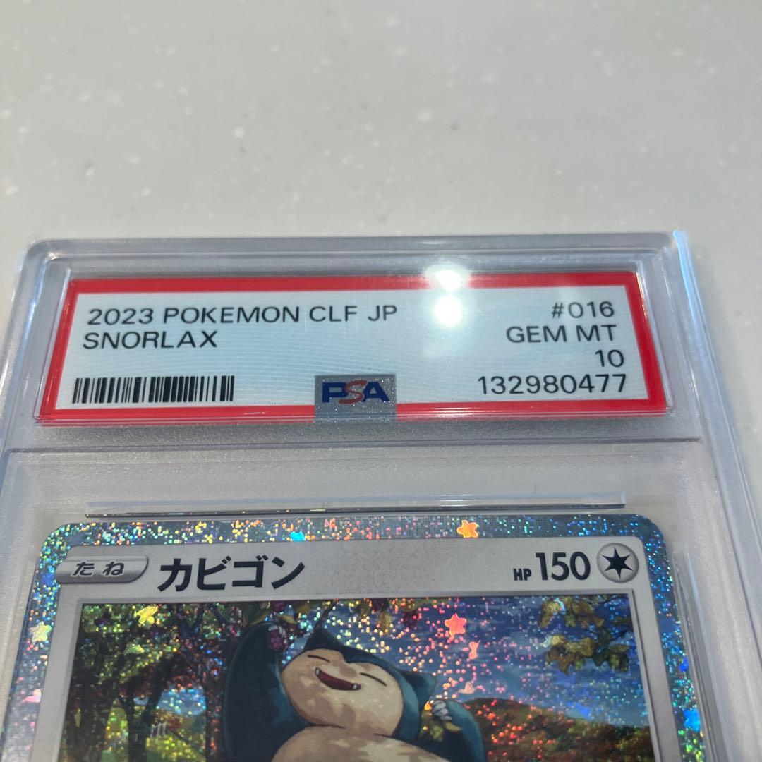 カビゴン　クラシック　PSA10