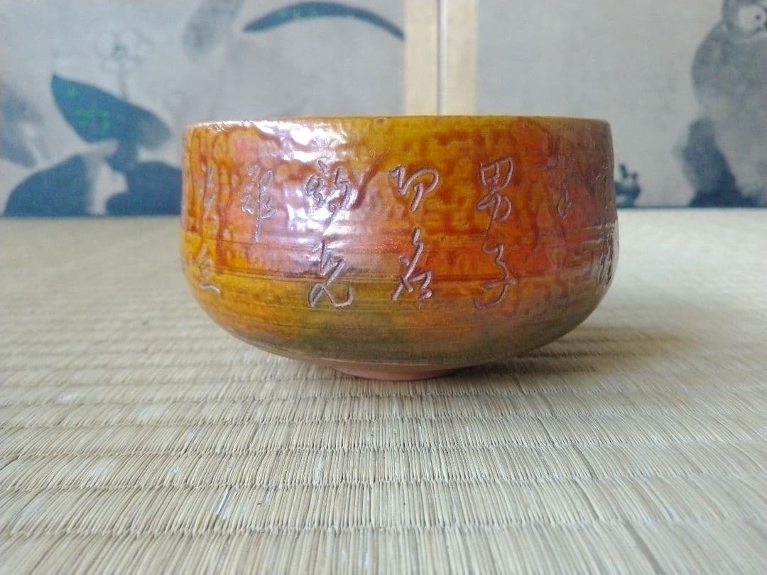 爾霊山焼　鳥城焼　日露戦争乃木希典漢詩茶碗　坂の上の雲　珍品　旅順焼　歴史資料