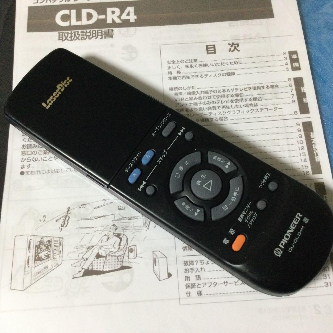 パイオニア両面LDプレーヤー★CLD-R4-N★メンテ修理済み動作良好です。