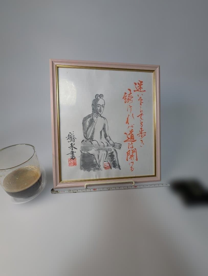 書道アート作品 弥勒菩薩
