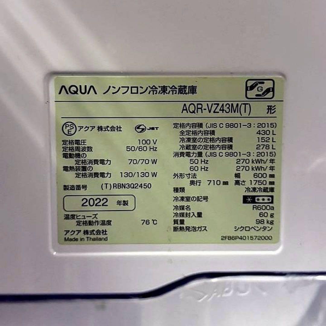 【美品】AQUA 430L 冷蔵庫 AQR-VZ43M 4ドア 大容量 ブラウン