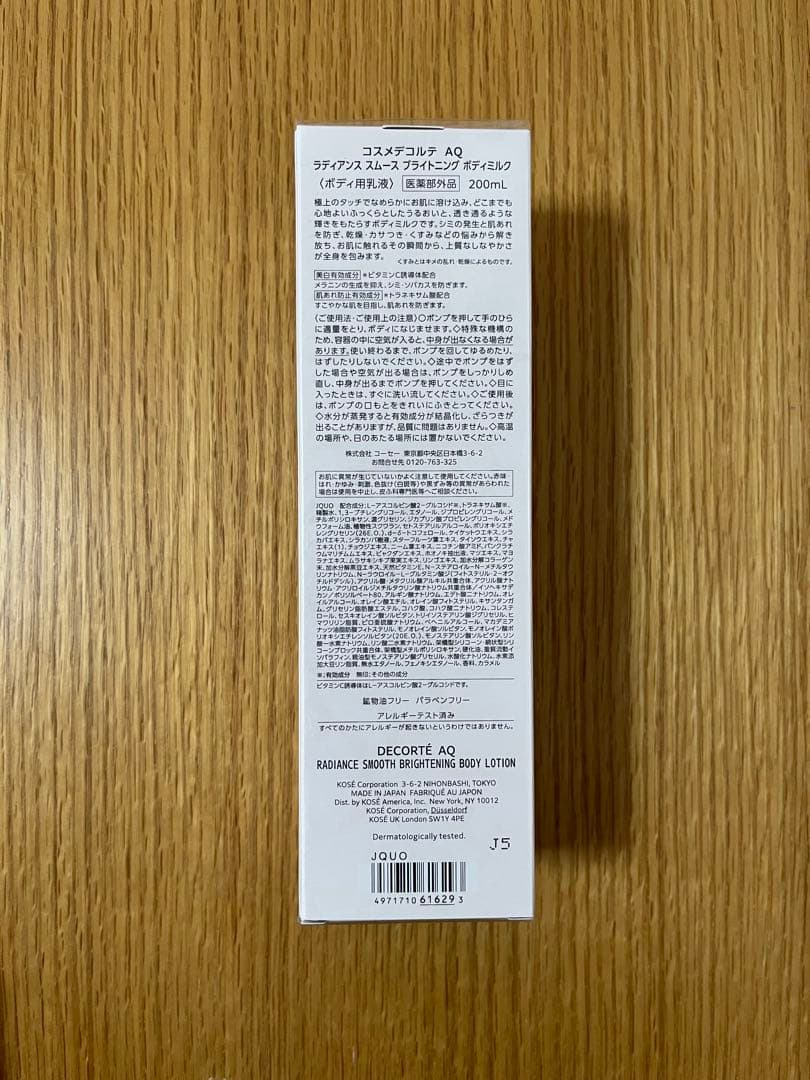 【新品】コスメデコルテＡＱラディアンス スムース ブライトニング ボディミルク