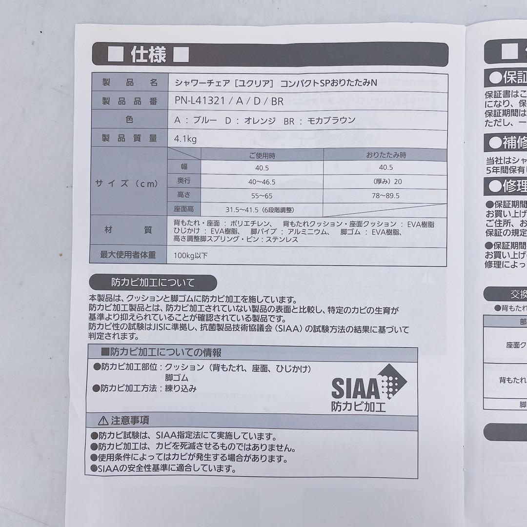 8EM36 Panasonic パナソニック シャワーチェア ユクリア