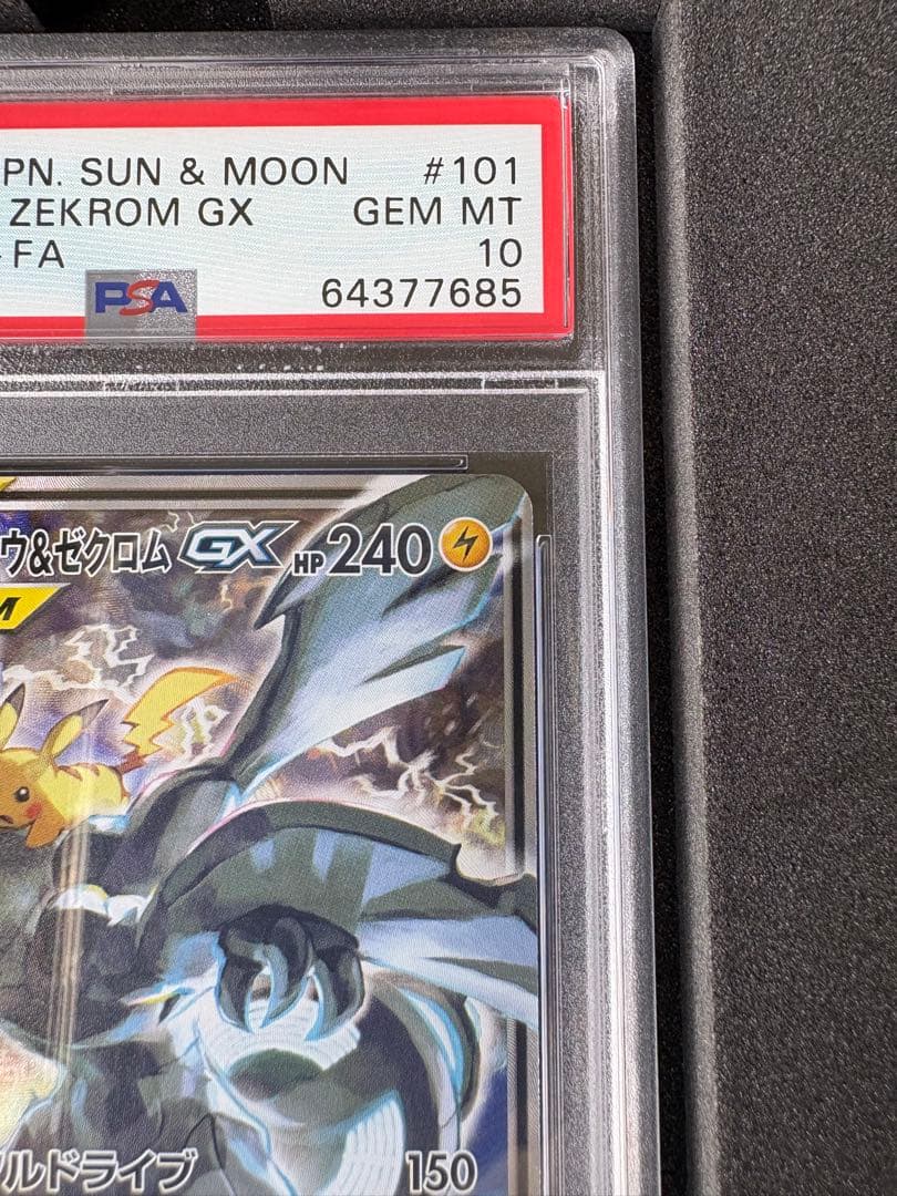 PSA10】ピカチュウ＆ゼクロムGX SA タッグボルト 鑑定品