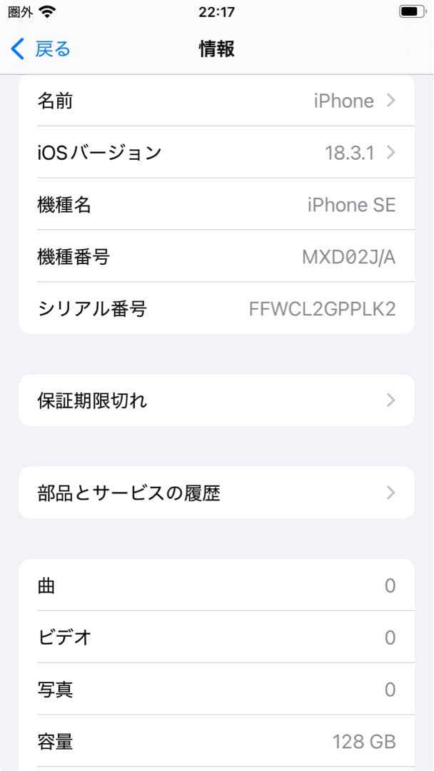 Apple iPhone SE(第2世代)ブラック 本体 128GB