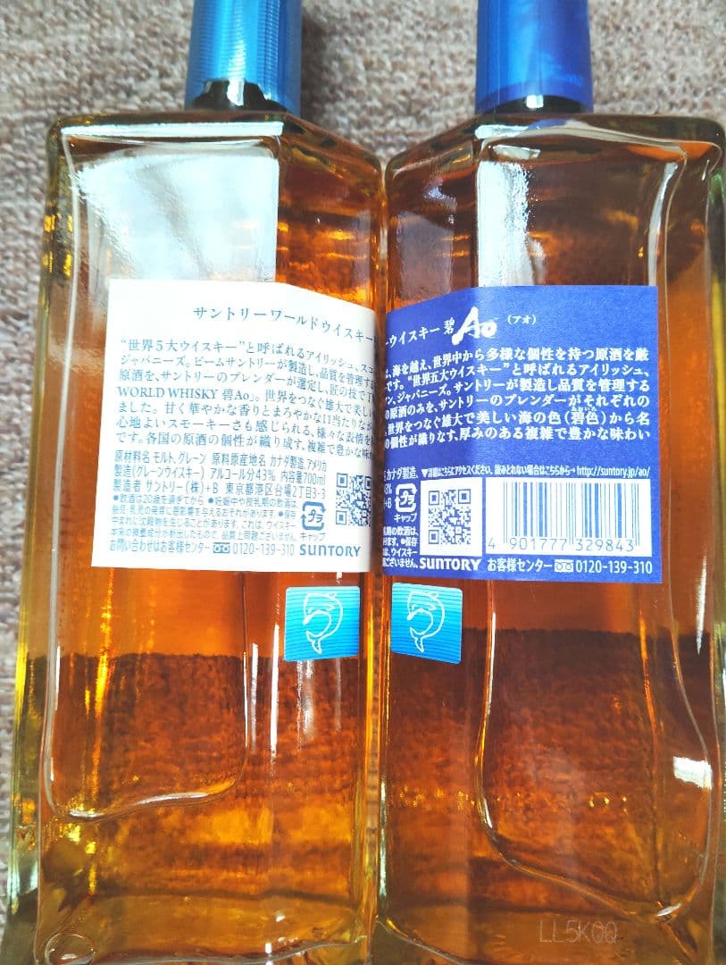 碧 Ao 700ml ２本＋350ml 1本セット サントリー