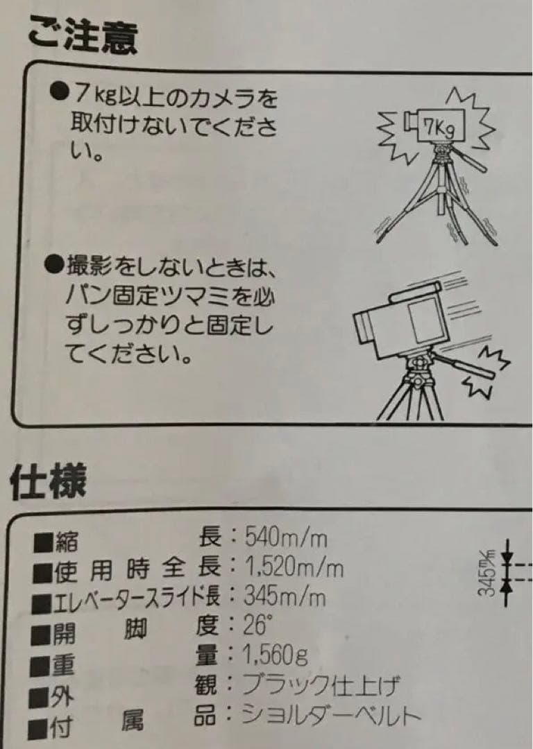 日本製　カメラ三脚　 TP-V25