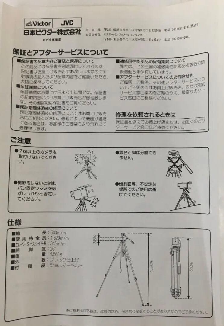 日本製　カメラ三脚　 TP-V25