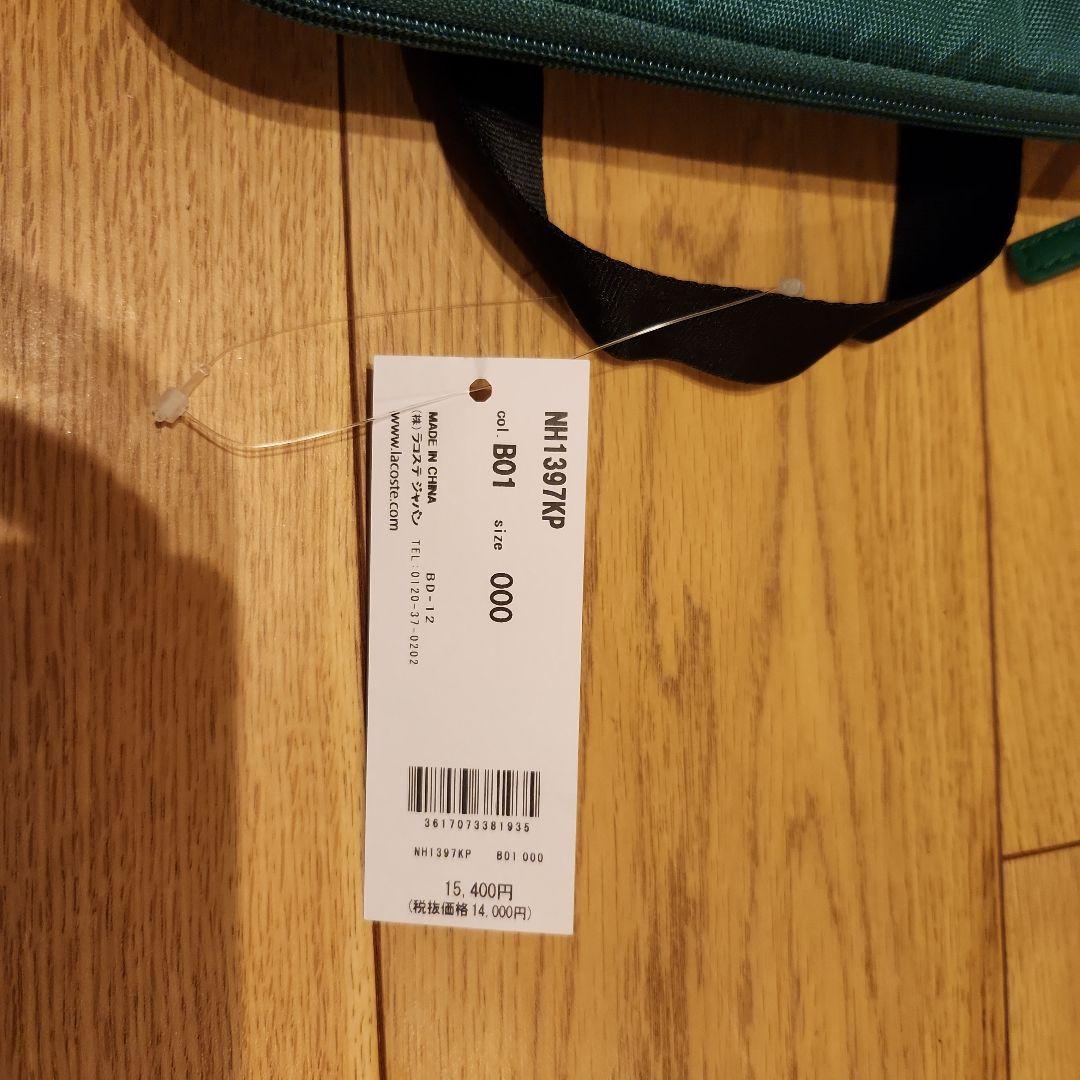 LACOSTE ノートPCケース MH137KP グリーン 15インチ