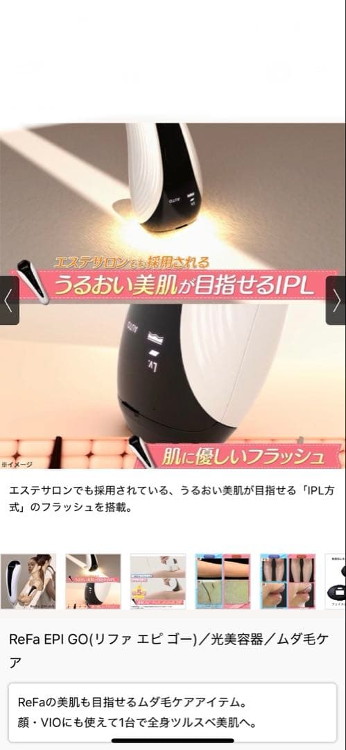 週末お値下げReFa EPI GO(リファ エピ ゴー)／光美容器／ムダ毛ケア