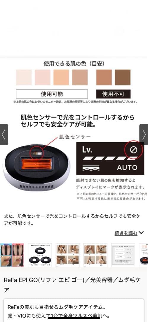 週末お値下げReFa EPI GO(リファ エピ ゴー)／光美容器／ムダ毛ケア