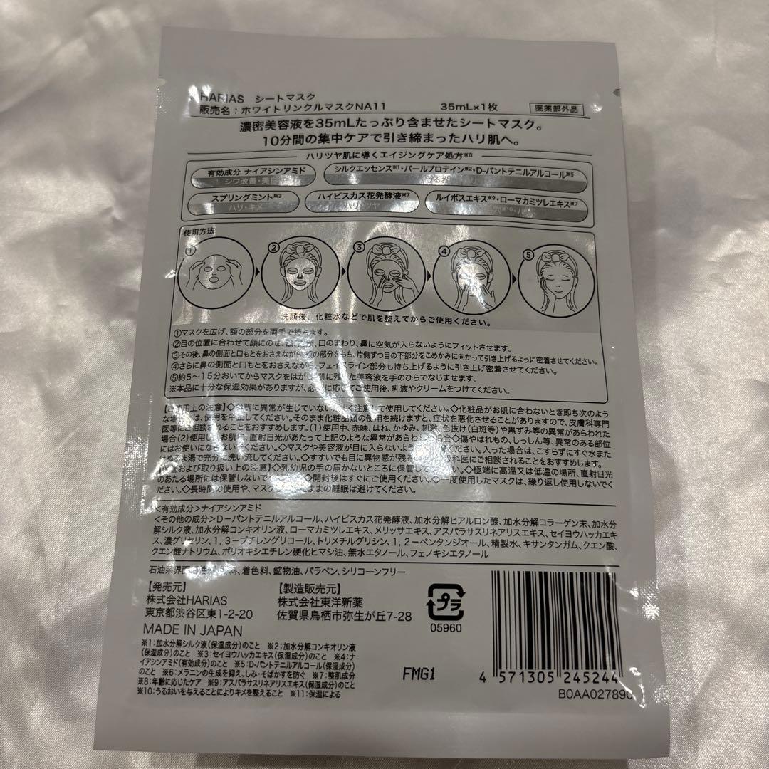 HARIASシートマスク 11枚入り