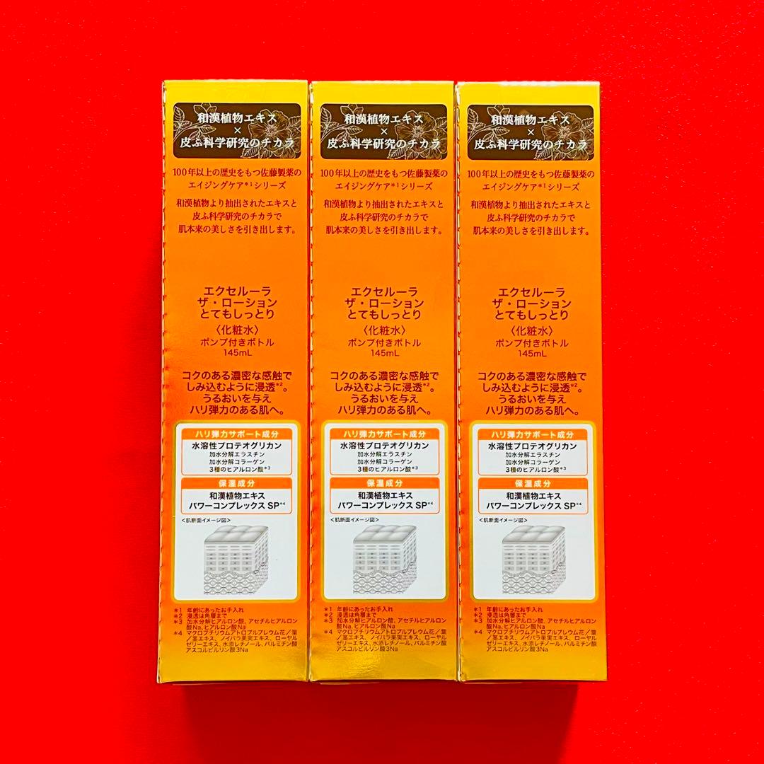 【新品未使用】エクセルーラ(RICH) 化粧水3本セット