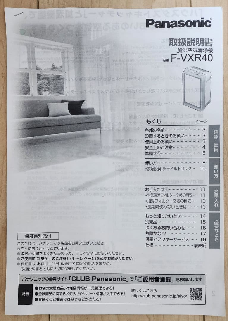 【Panasonic】 加湿空気清浄機 F-VXR40　花粉やダスト対策に