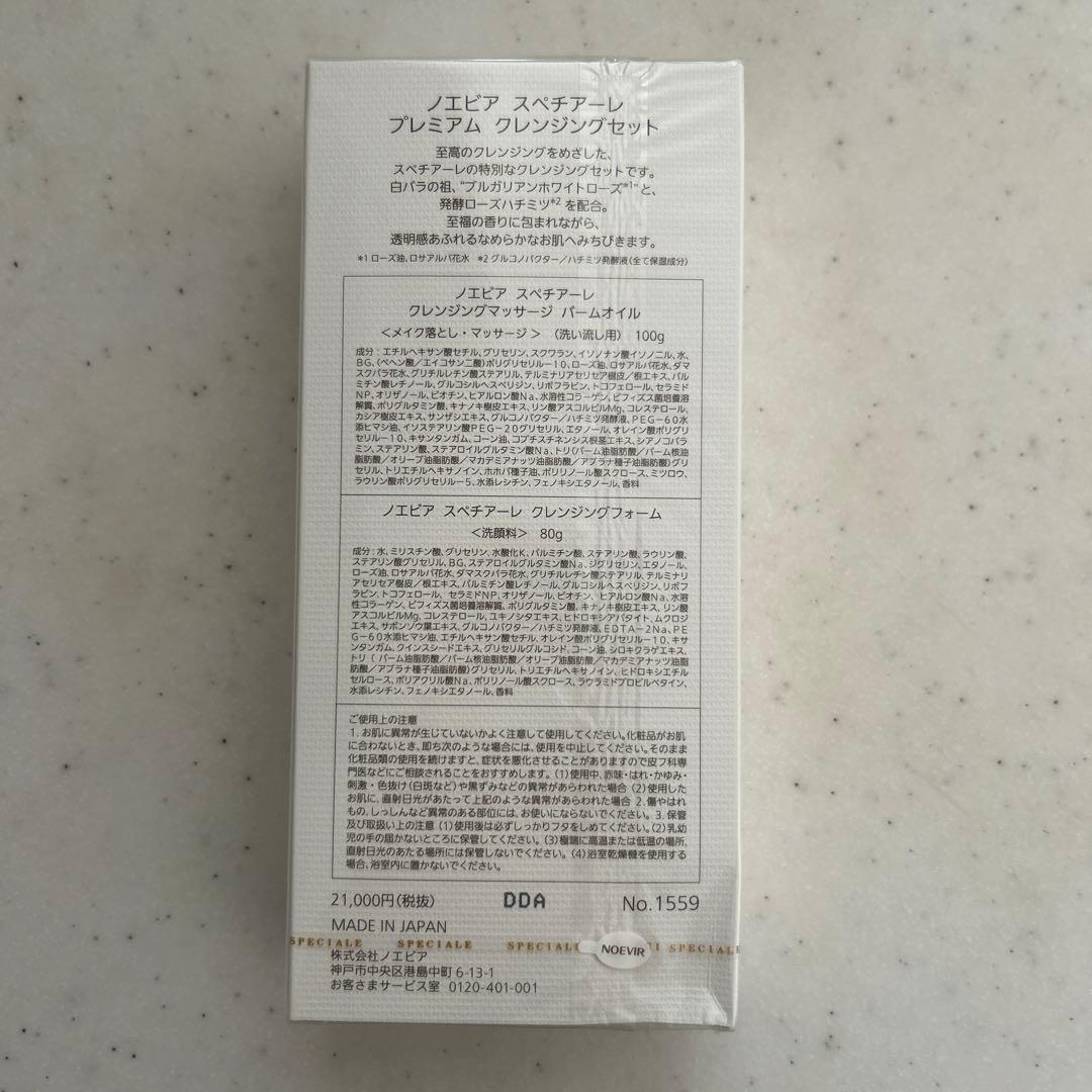 ⭐︎お値下げ⭐︎【未使用】NOEVIR プレミアム クレンジングセット
