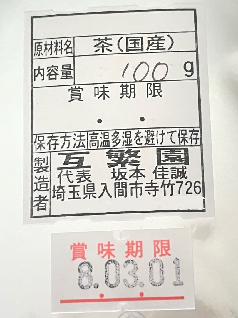 【新茶】狭山茶☆茶畑直販☆特上煎茶100gx6本(令7年産)深蒸し緑茶日本茶お茶