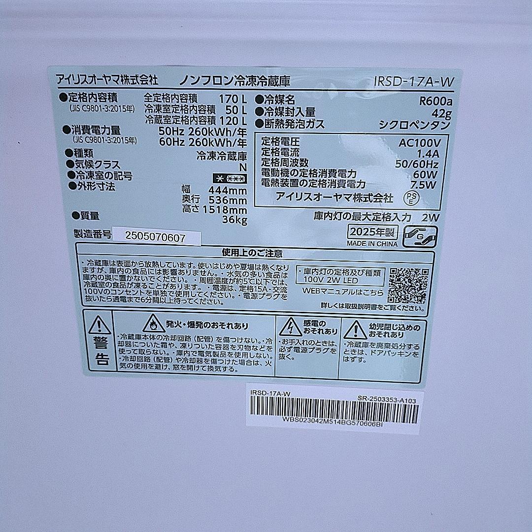 かりん商品2025年7月購入　娘が使っていたので美品です　冷蔵庫　170L